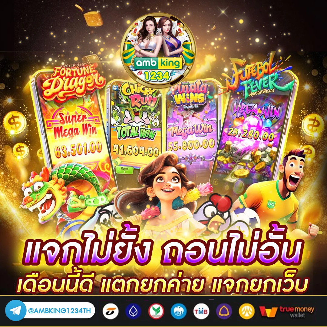 เว็บตรงไม่ล็อค user - แบนเนอร์โปรโมชั่น