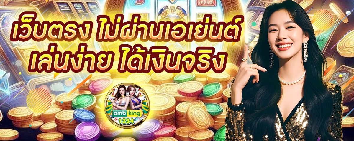 เกมสล็อตm98 - แบนเนอร์โปรโมชั่น