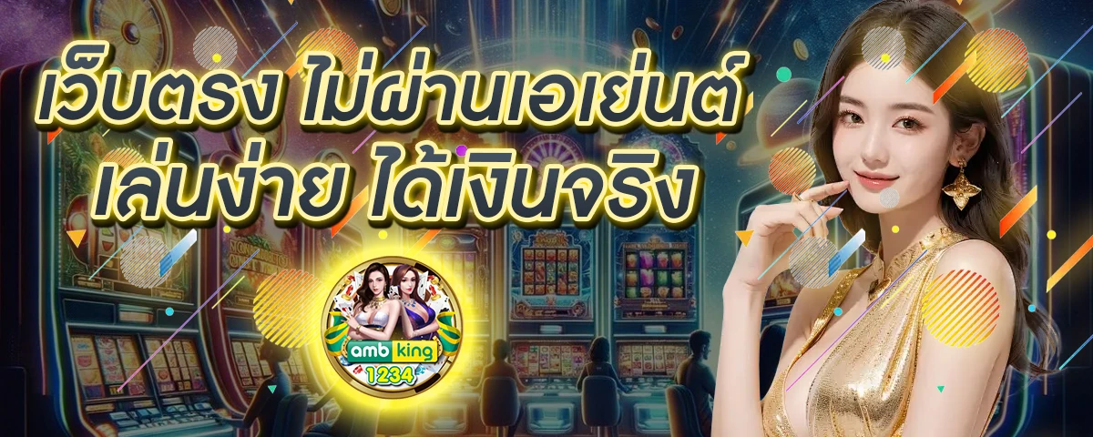 เว็บ บาคาร่า สล็อต - แบนเนอร์โปรโมชั่น