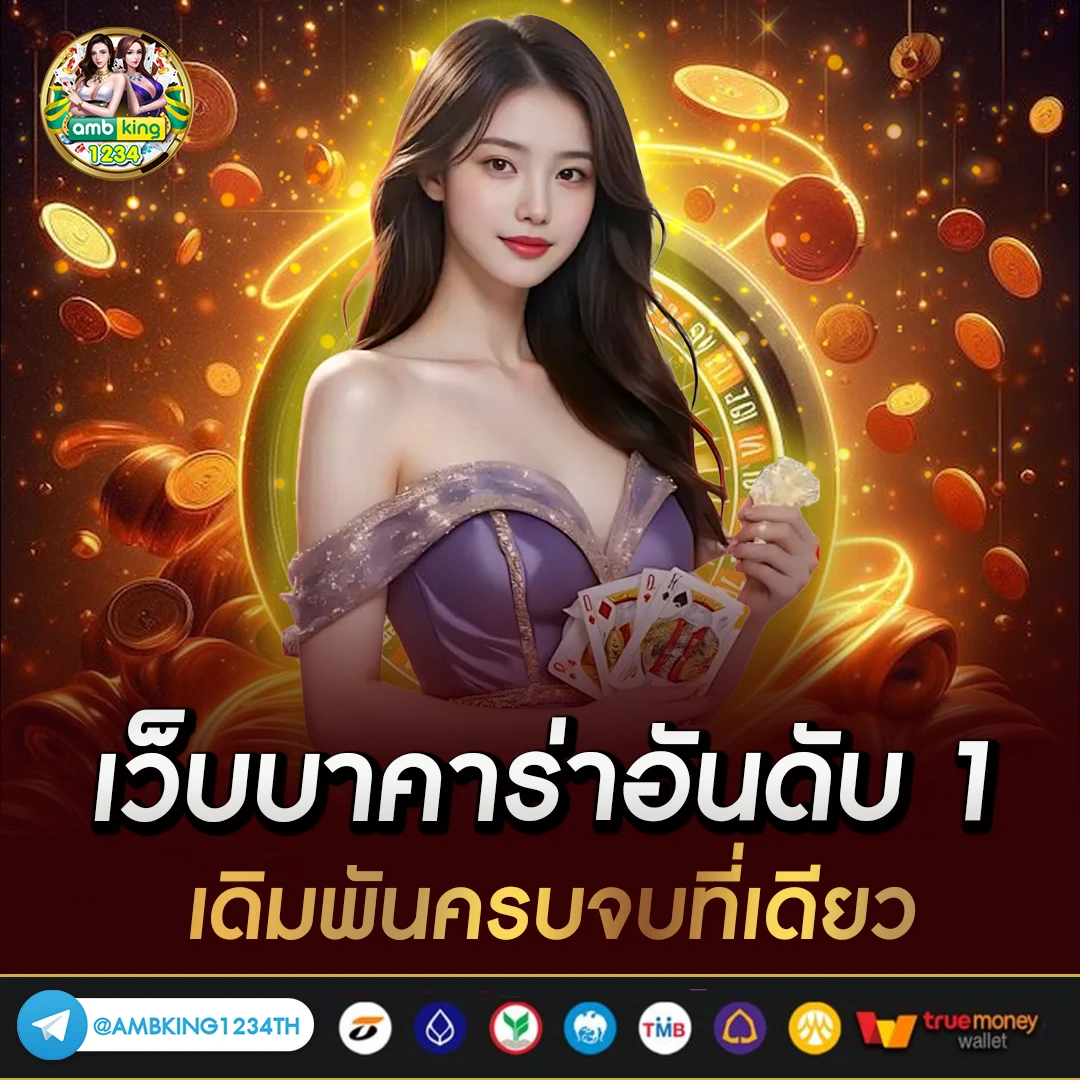 เว็บพนันนอก - แบนเนอร์โปรโมชั่น