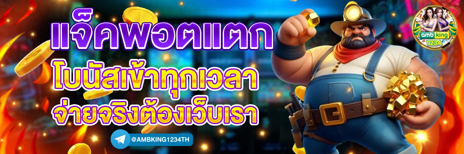 รีวิวเว็บสล็อตแตกง่าย - แบนเนอร์โปรโมชั่น