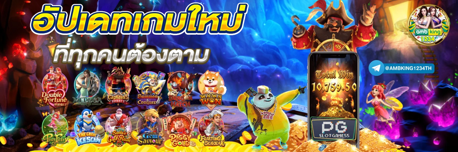 เว็บเกมออนไลน์ เว็บตรง - แบนเนอร์โปรโมชั่น