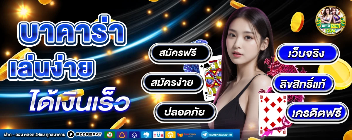 เว็บพนันออนไลน์เว็บนอก - แบนเนอร์โปรโมชั่น