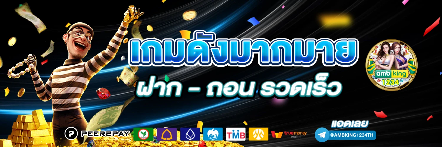เว็บ คืนยอดเสียทุกวัน - แบนเนอร์โปรโมชั่น