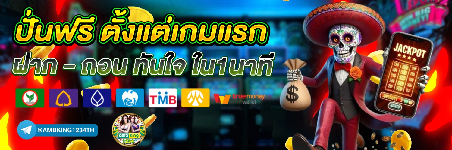 สล็อตโยกเงิน - แบนเนอร์โปรโมชั่น