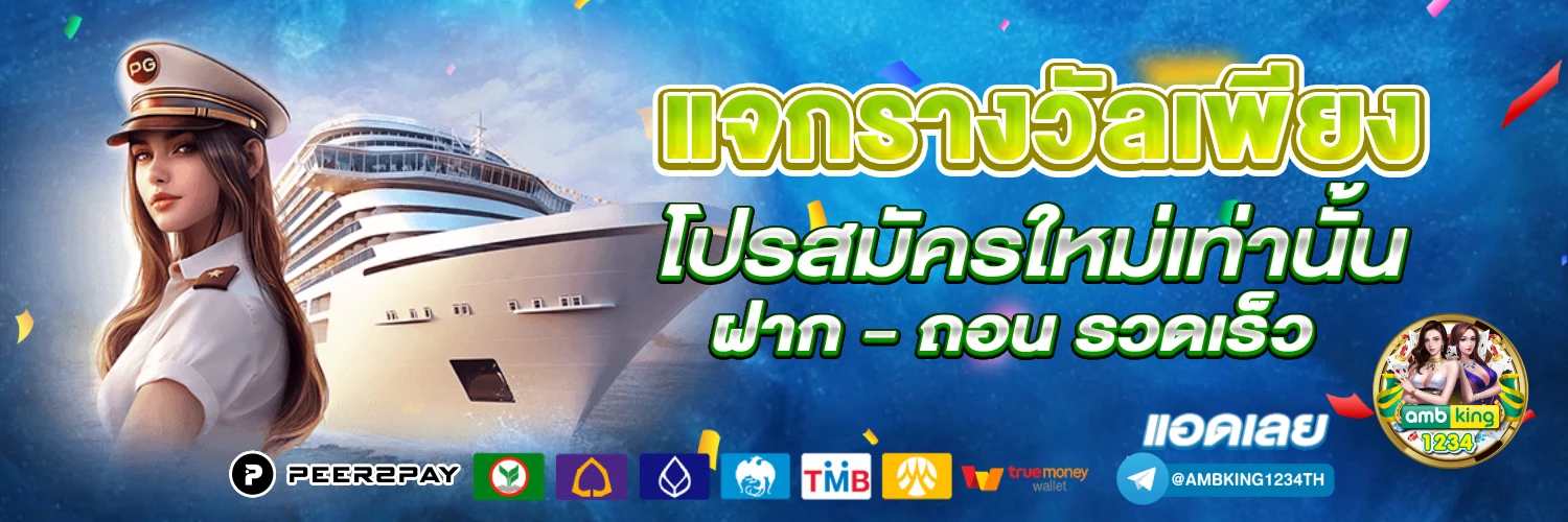 เว็บคาสิโน ที่ดีที่สุด - แบนเนอร์โปรโมชั่น