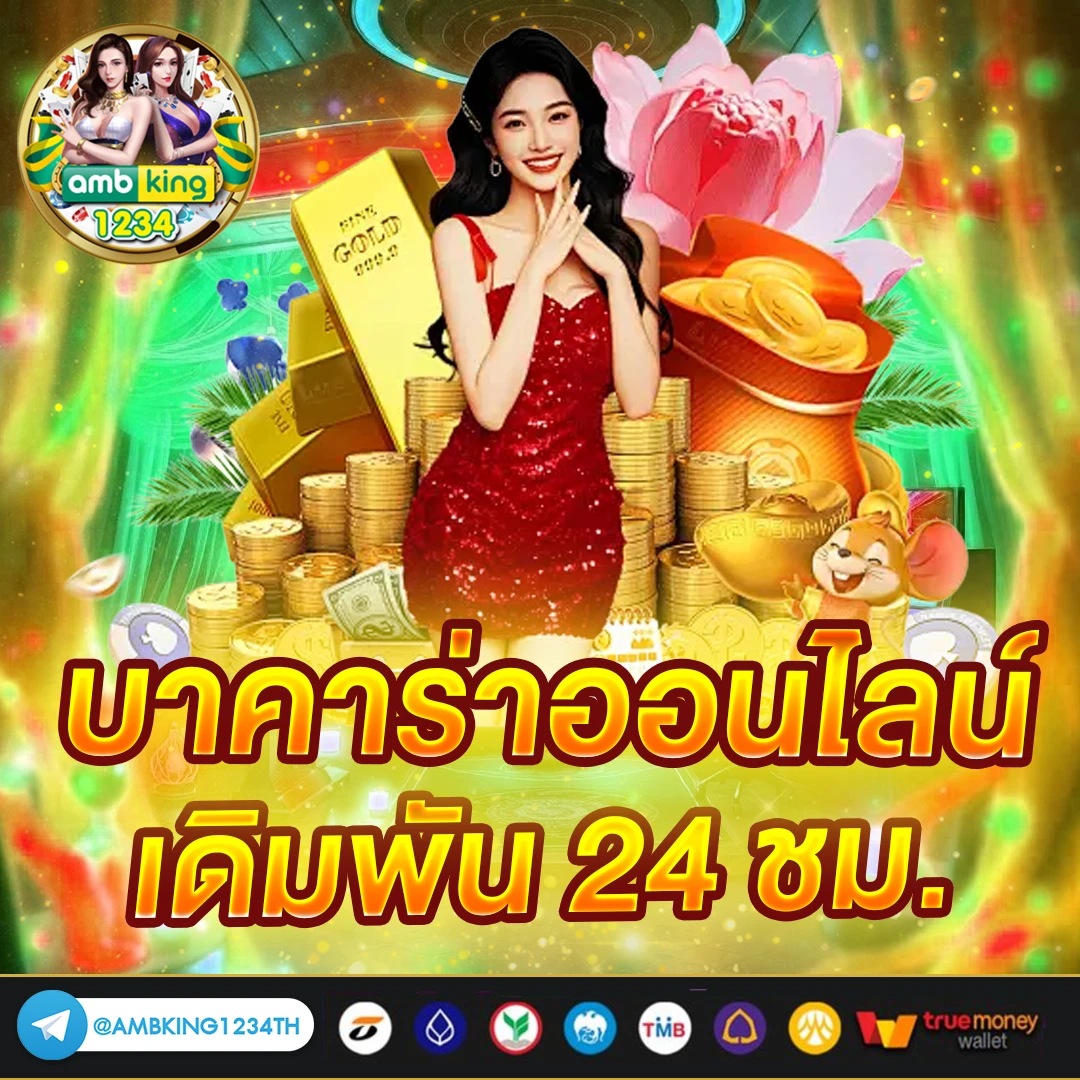 ้เกมออนไลน์ - แบนเนอร์โปรโมชั่น