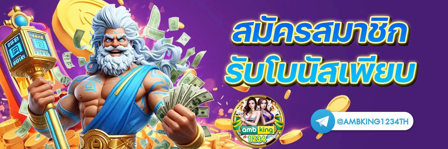 เกมสล็อต - แบนเนอร์โปรโมชั่น