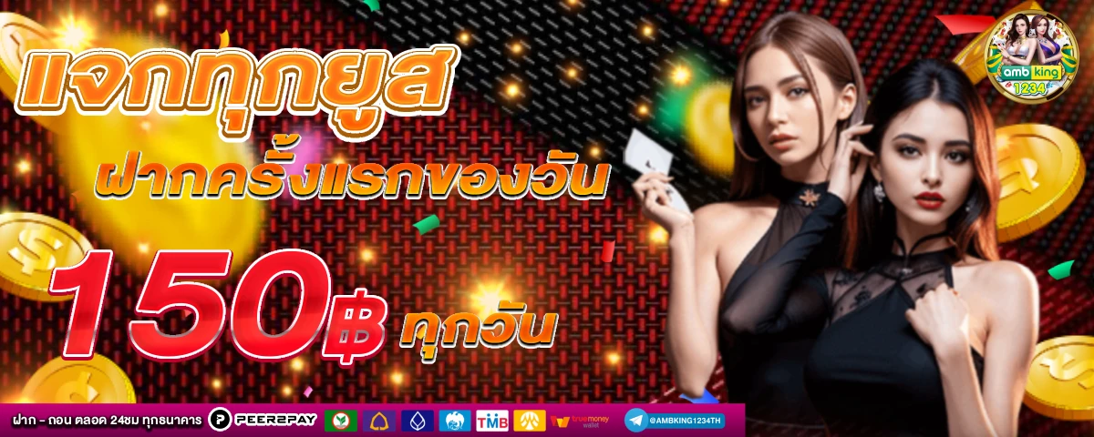 สล็อตแตกง่ายไม่มีขั้นต่ำ - แบนเนอร์โปรโมชั่น
