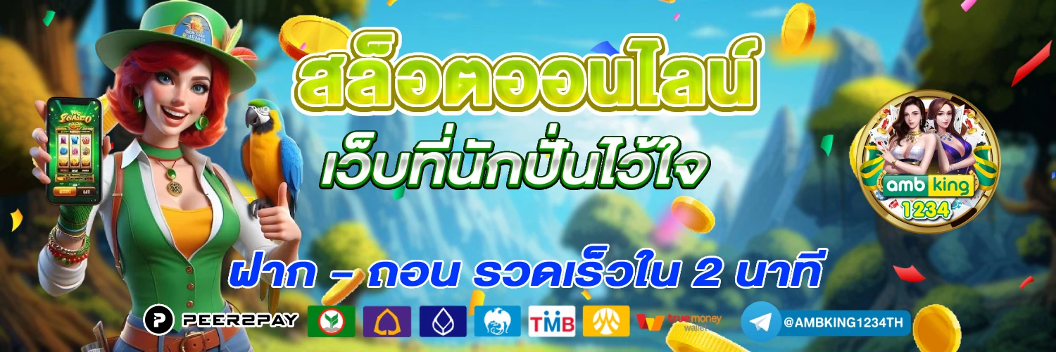รวมเว็บ คาสิโนออนไลน์ - แบนเนอร์โปรโมชั่น