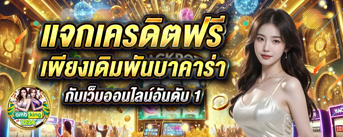สล็อตถอนเงินเข้าวอลเลท - แบนเนอร์โปรโมชั่น