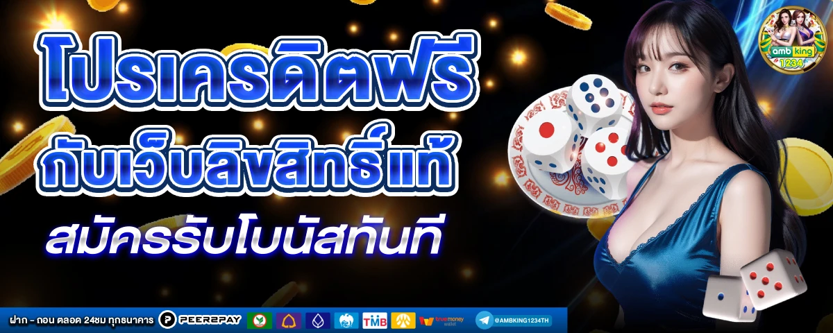 รวมโปรสล็อต - แบนเนอร์โปรโมชั่น