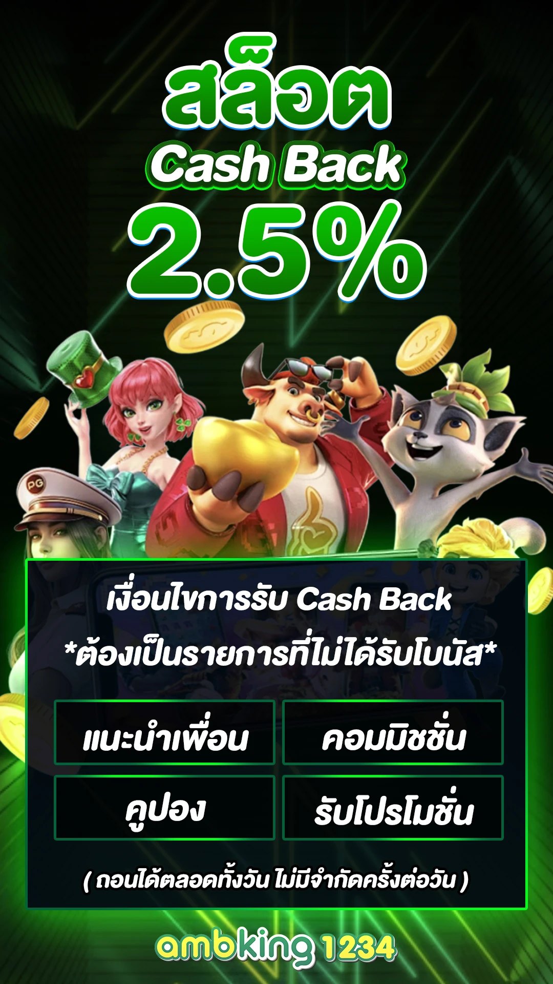 pg เกมส์ไหนแตกดี - แบนเนอร์โปรโมชั่น