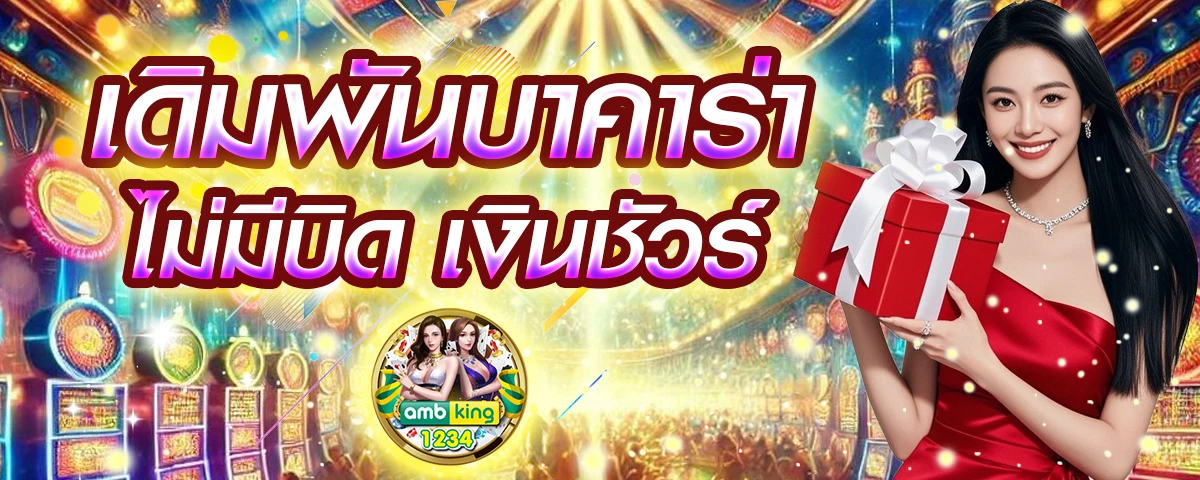 เว็ปสล้อต - แบนเนอร์โปรโมชั่น