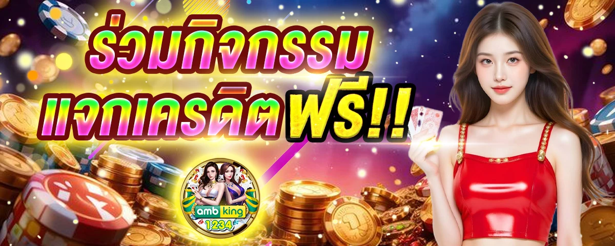 สล้อค - แบนเนอร์โปรโมชั่น