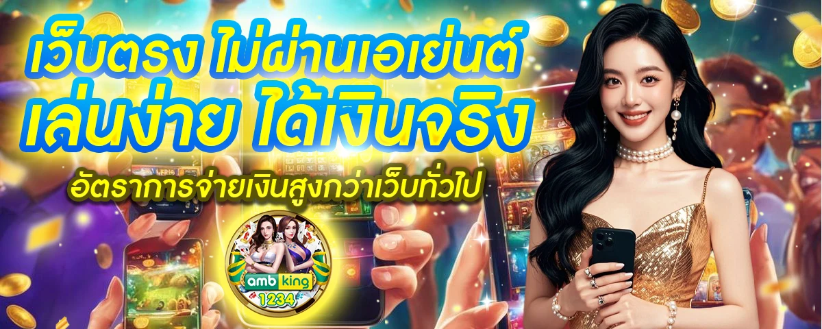 เว็บพนันออนไลน์ - แบนเนอร์โปรโมชั่น
