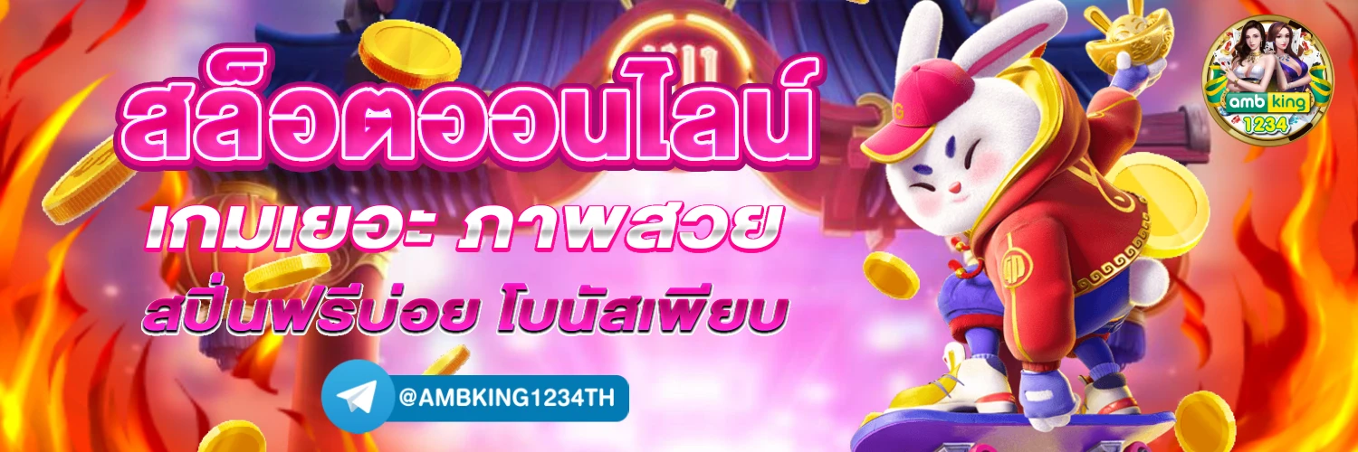 เว็บ พนัน ฝาก ถอน ไม่มี ขั้น ต่ํา - แบนเนอร์โปรโมชั่น
