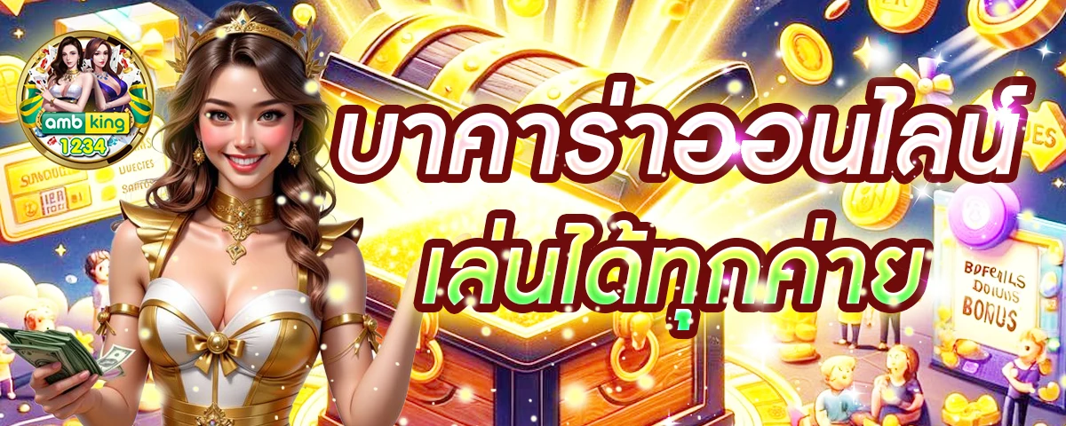 เกมออนไลน์ 168 - แบนเนอร์โปรโมชั่น