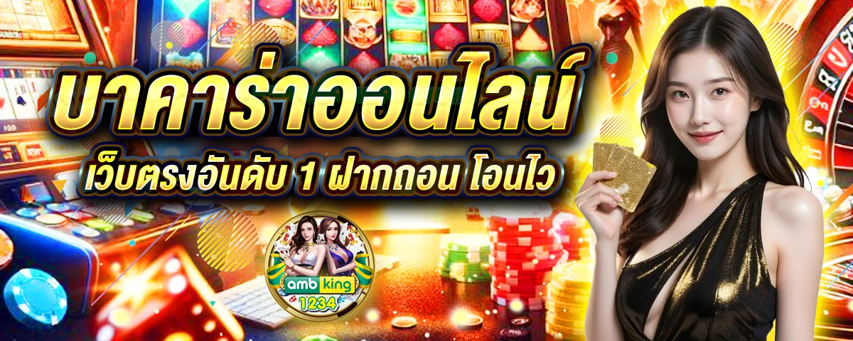 เว็บตรงแท้ๆ - แบนเนอร์โปรโมชั่น
