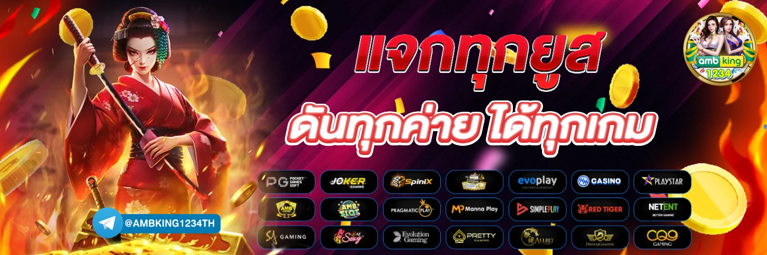 เว็บม่วง - แบนเนอร์โปรโมชั่น