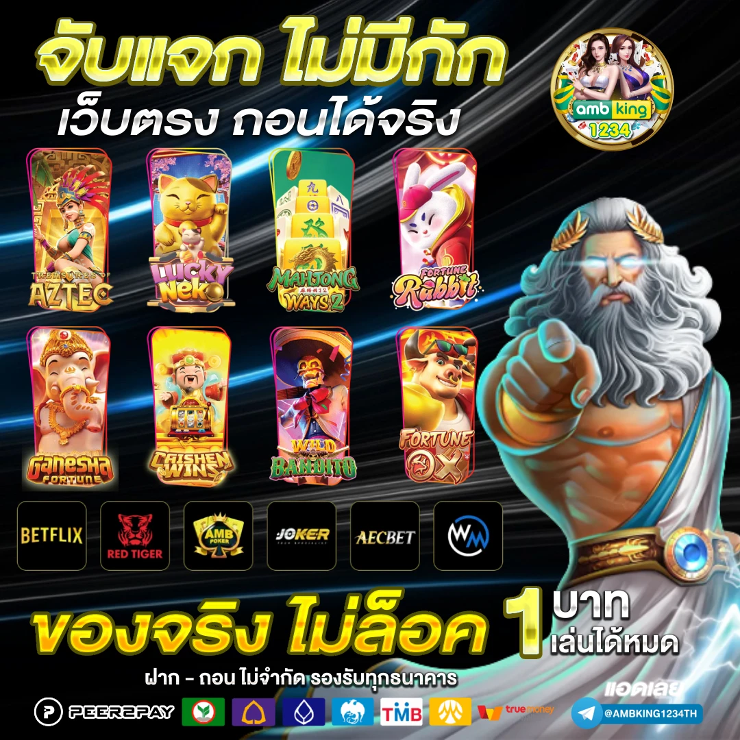 ทางเข้าเล่น - แบนเนอร์โปรโมชั่น