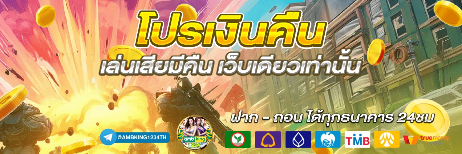 เวปแทงบอล - แบนเนอร์โปรโมชั่น
