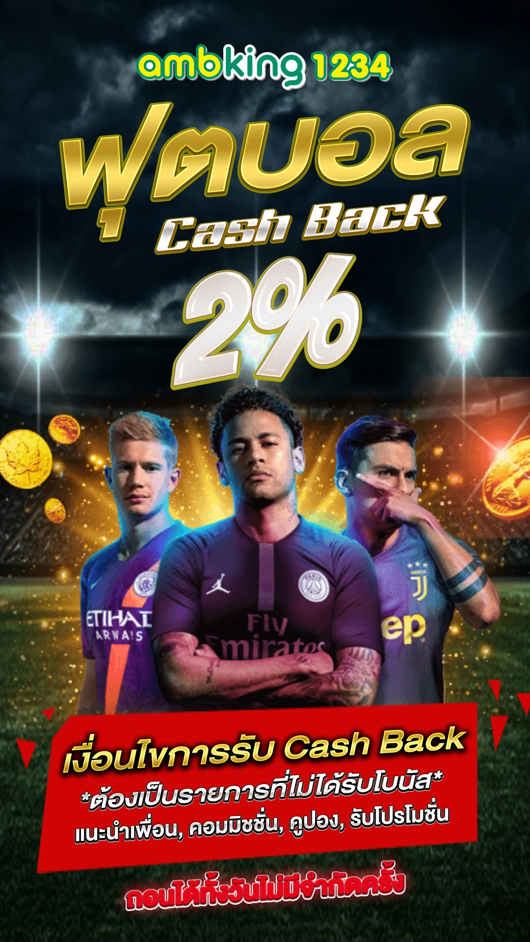 โปร100 ถอนไม่อั้น รวมค่าย - แบนเนอร์โปรโมชั่น