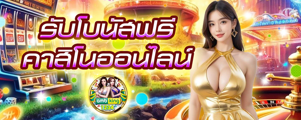 สล็อตเวลานี้เกมไหนแตก - แบนเนอร์โปรโมชั่น