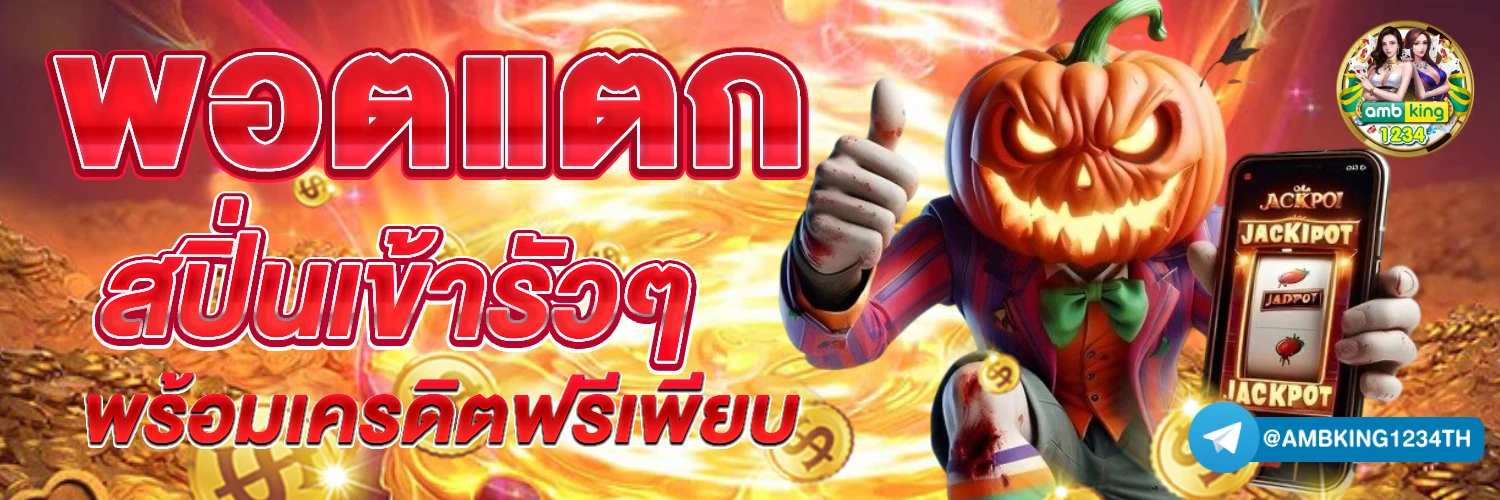 เว็บตรงpgไม่ผ่านเอเย่นต์ - แบนเนอร์โปรโมชั่น