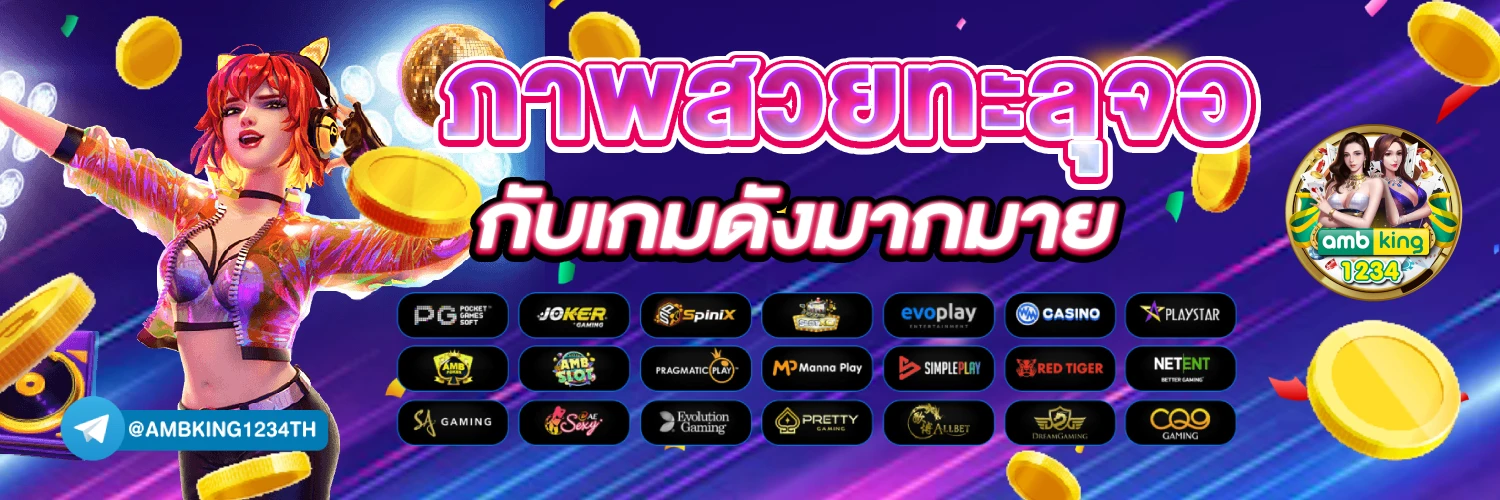 เว็บพนันอันดับ 1 - แบนเนอร์โปรโมชั่น