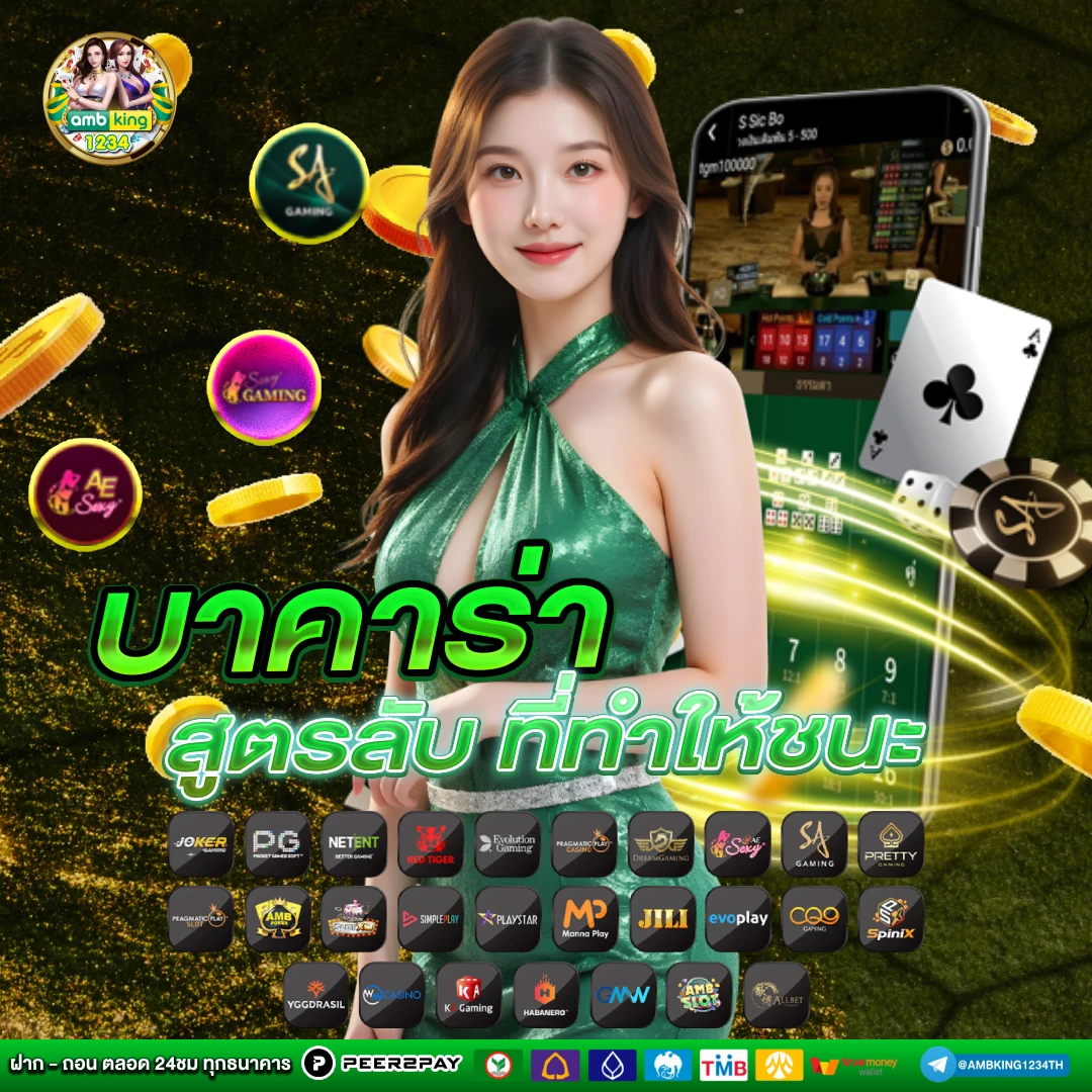 เกมฝากผ่านทรูวอลเล็ต - แบนเนอร์โปรโมชั่น