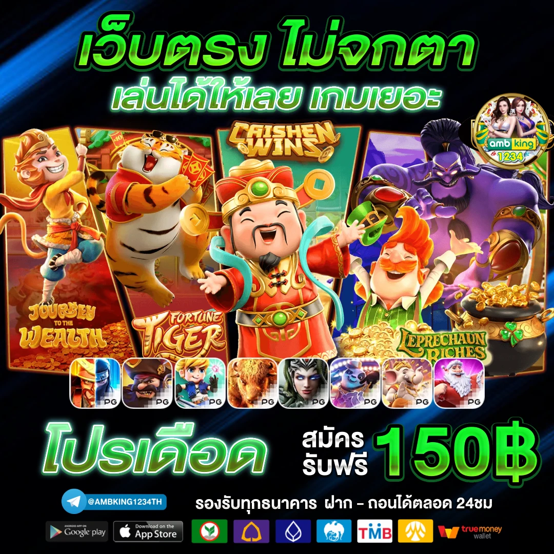 เว็บตรง ไม่ผ่านเอเย่นต์ 100 - แบนเนอร์โปรโมชั่น