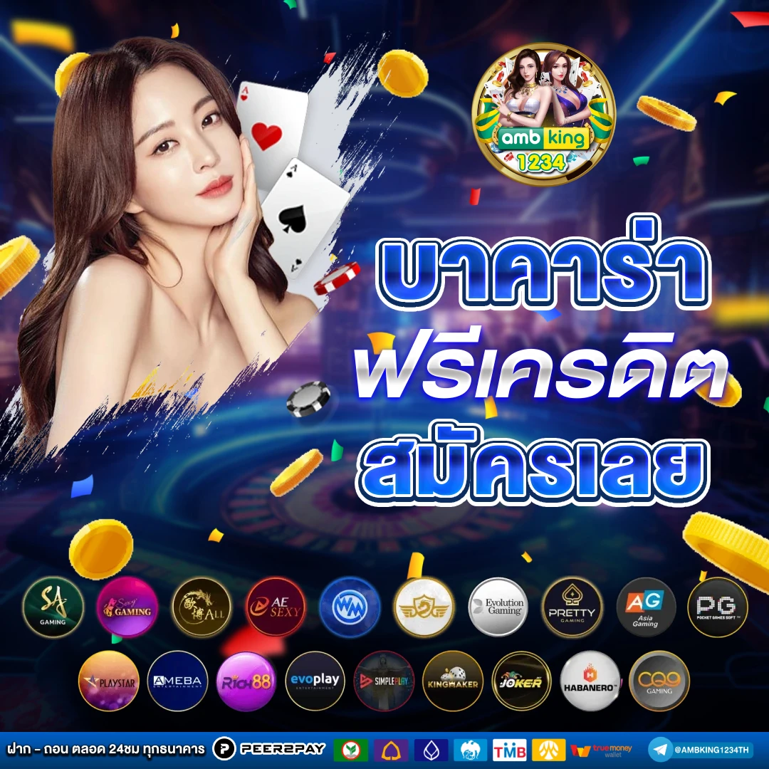 เว็บ พนันยอดนิยม - แบนเนอร์โปรโมชั่น
