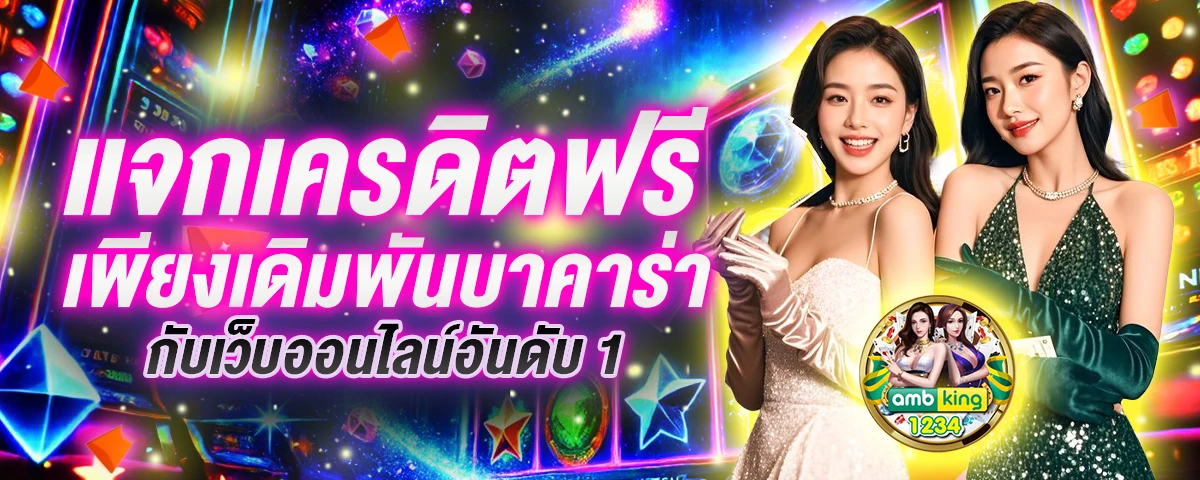 เว็บสล็อตแท้ - แบนเนอร์โปรโมชั่น
