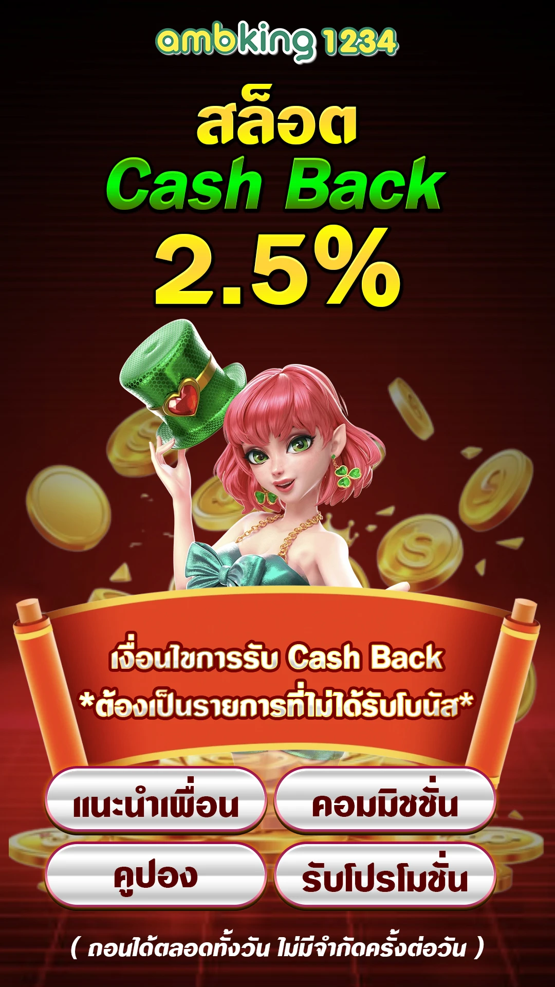 เว็บบอลคืนยอดเสีย - แบนเนอร์โปรโมชั่น