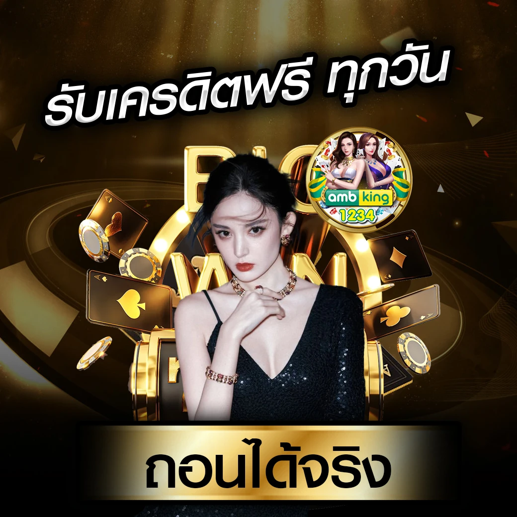 77 เครดิตฟรี - แบนเนอร์โปรโมชั่น