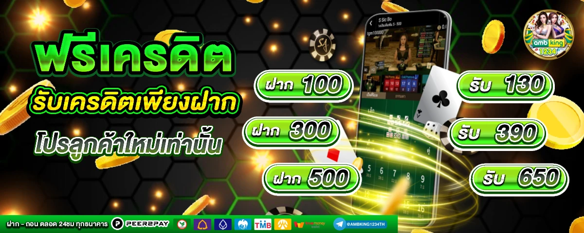 สมัครเล่นเกมออนไลน์ - แบนเนอร์โปรโมชั่น