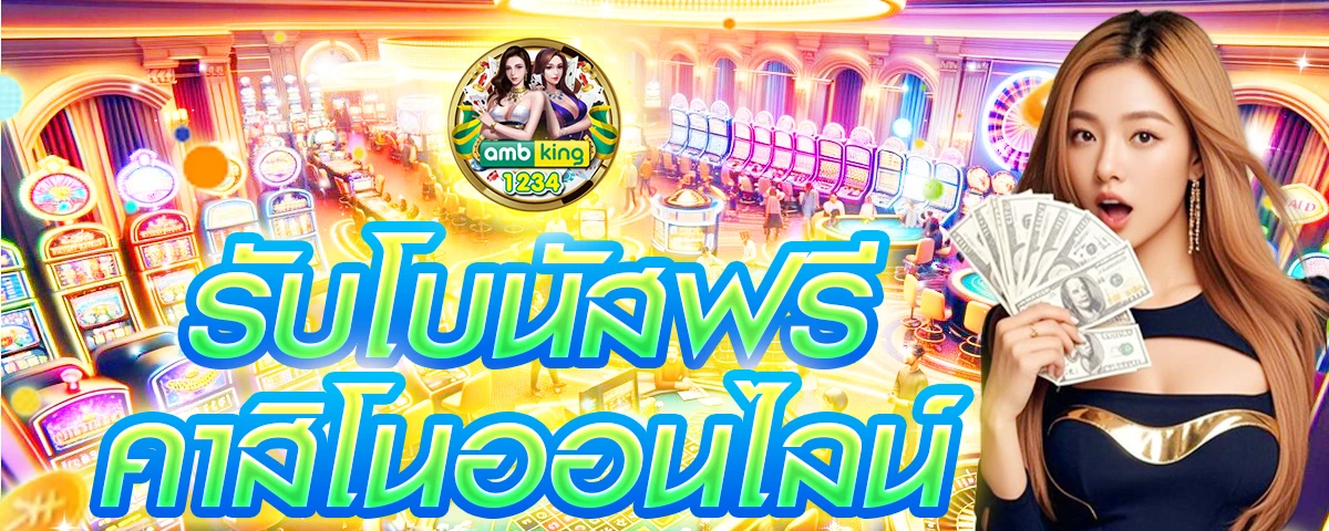 เว็บตรงที่ดีที่สุด - แบนเนอร์โปรโมชั่น