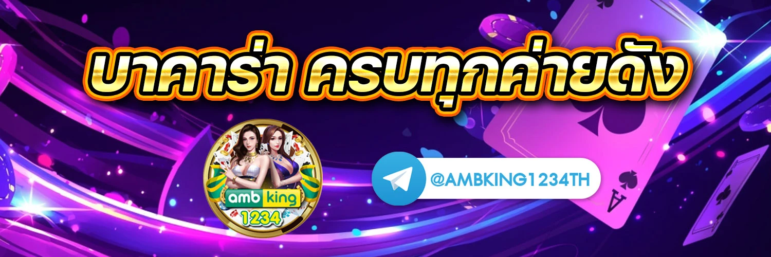 เว็บ เดิมพัน ออนไลน์ - แบนเนอร์โปรโมชั่น