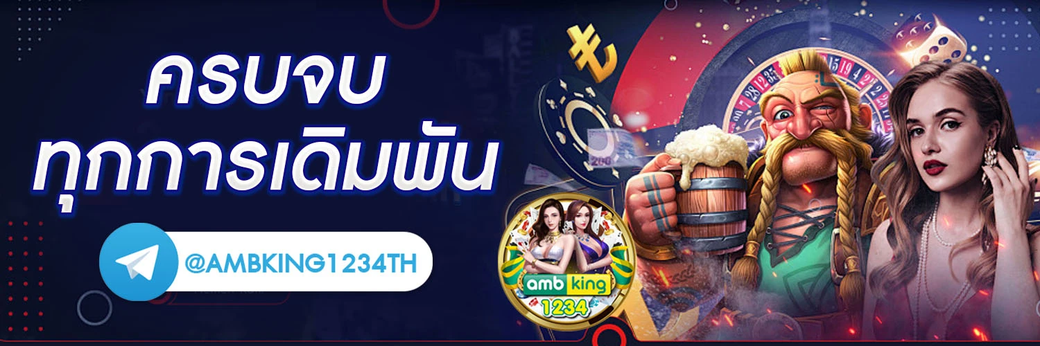 บอลสูงต่ำวันนี้ - แบนเนอร์โปรโมชั่น