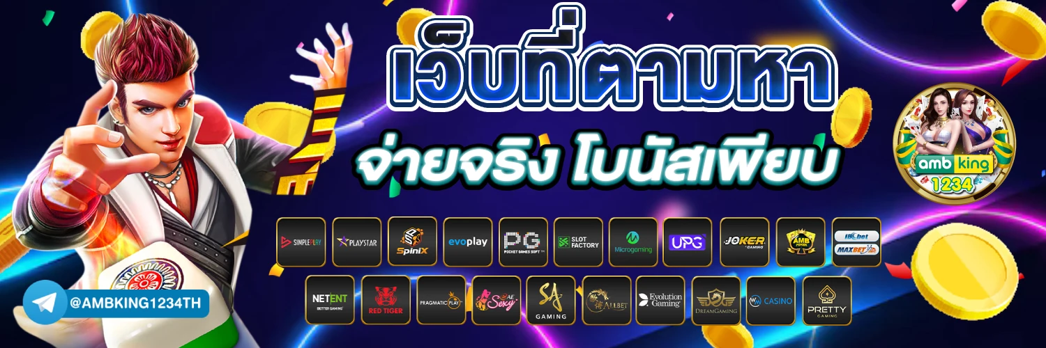 fun88 ทาง-เข้า - แบนเนอร์โปรโมชั่น
