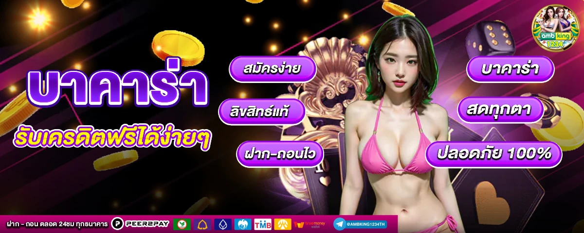 เวป168 - แบนเนอร์โปรโมชั่น