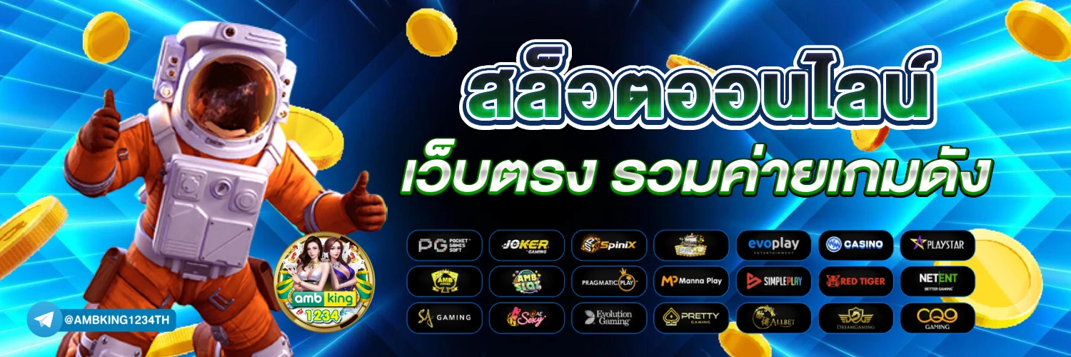เวปจ่ายไว - แบนเนอร์โปรโมชั่น