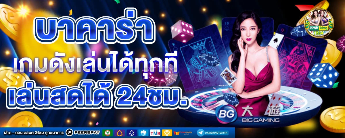 คา สิ โน ออนไลน์ ไทย - แบนเนอร์โปรโมชั่น