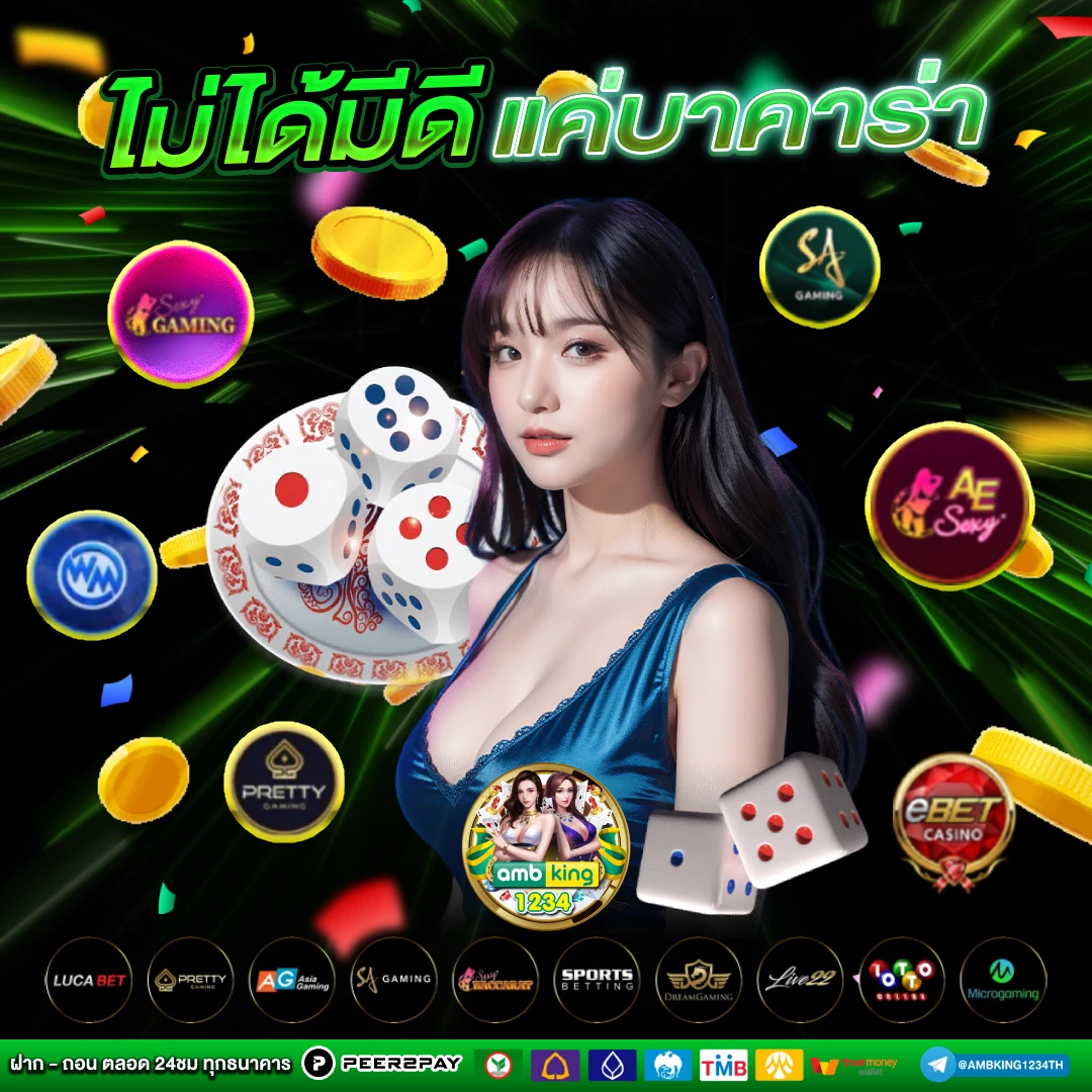 บาคาร่า 888 - แบนเนอร์โปรโมชั่น