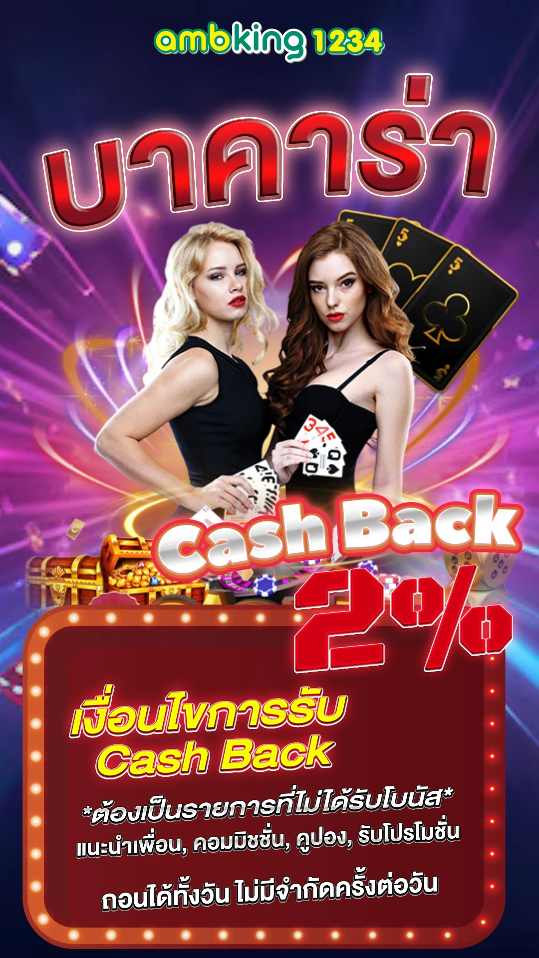 ทรูวอลเล็ต - แบนเนอร์โปรโมชั่น