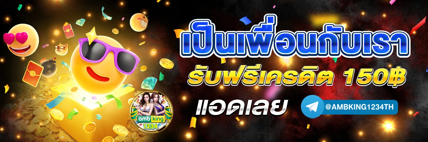100รับ100ถอนไม่อั้น - แบนเนอร์โปรโมชั่น