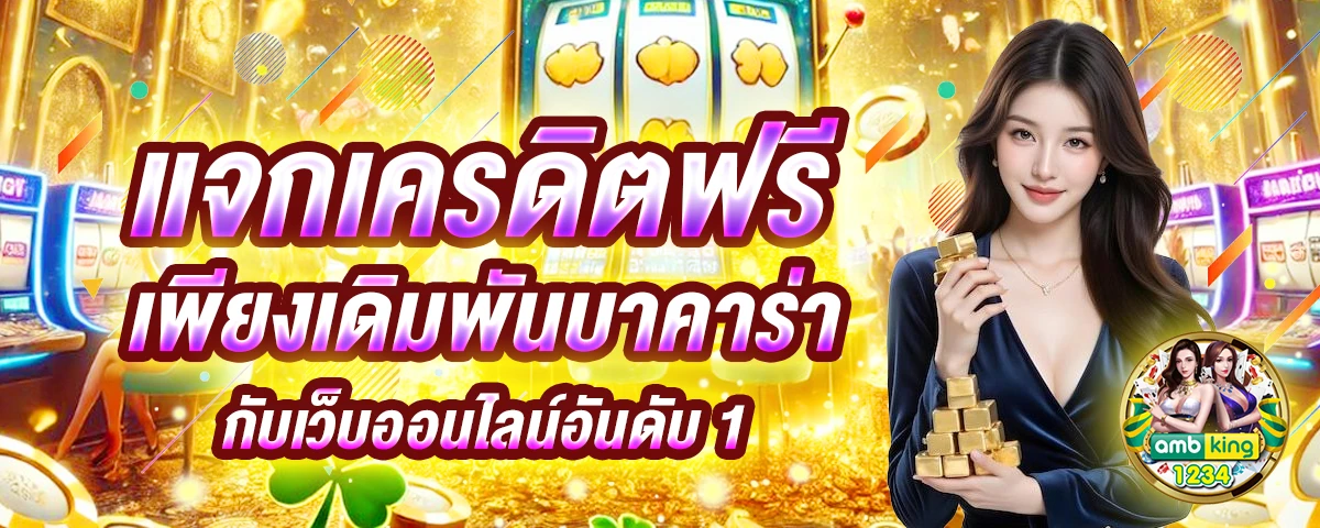 เว็บสล็อต ดีที่สุด - แบนเนอร์โปรโมชั่น