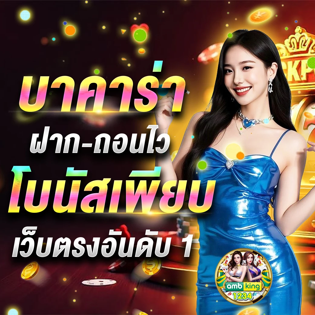 เว็บสล็อต ไม่มีขั้นต่ํา - แบนเนอร์โปรโมชั่น