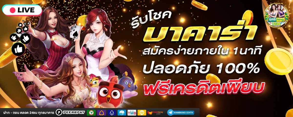 เว็บตรงไม่ผ่านเอเย่นต์ล่าสุด - แบนเนอร์โปรโมชั่น